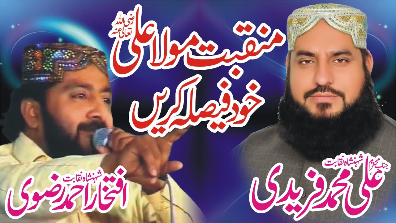naqabat ali muhammad faridi vs iftikhar rizvi dr tahir abbas khizar khichi tasleem sabri abid khayal