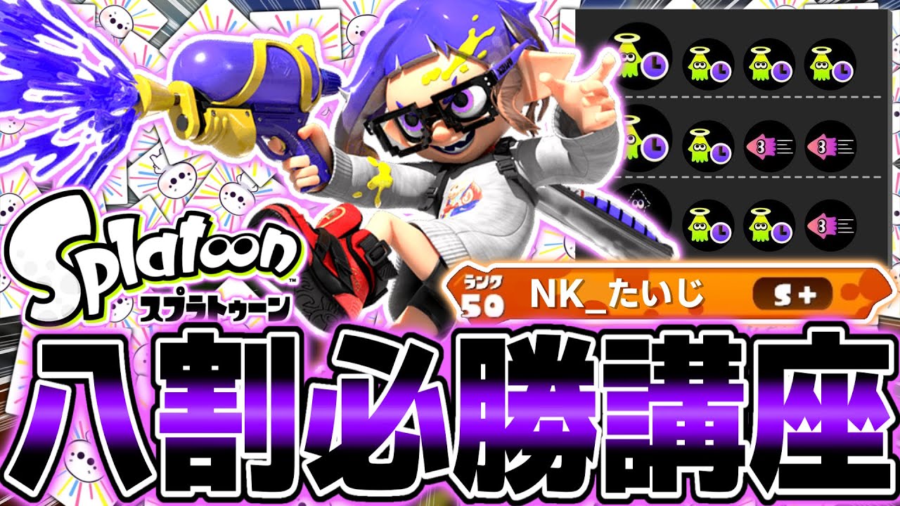 【神ゲー】サービス終了した伝説の最高傑作『初代スプラ』で最後まで世界王者にボコられた漢【スプラトゥーン/Splatoon】