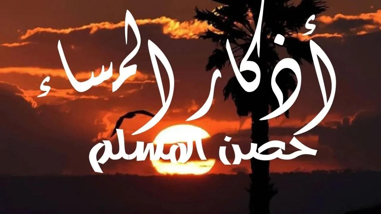 أذكار المساء بصوت القارئ علاء عقل #ليلة_القدر_رمضانDzikir Malam Indonisian  Translation By Alaa Aqel