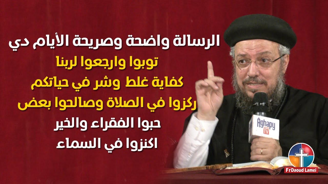 تفسير سفر حزقيال - إصحاح 2 - أبونا داود لمعي 17/3/2020