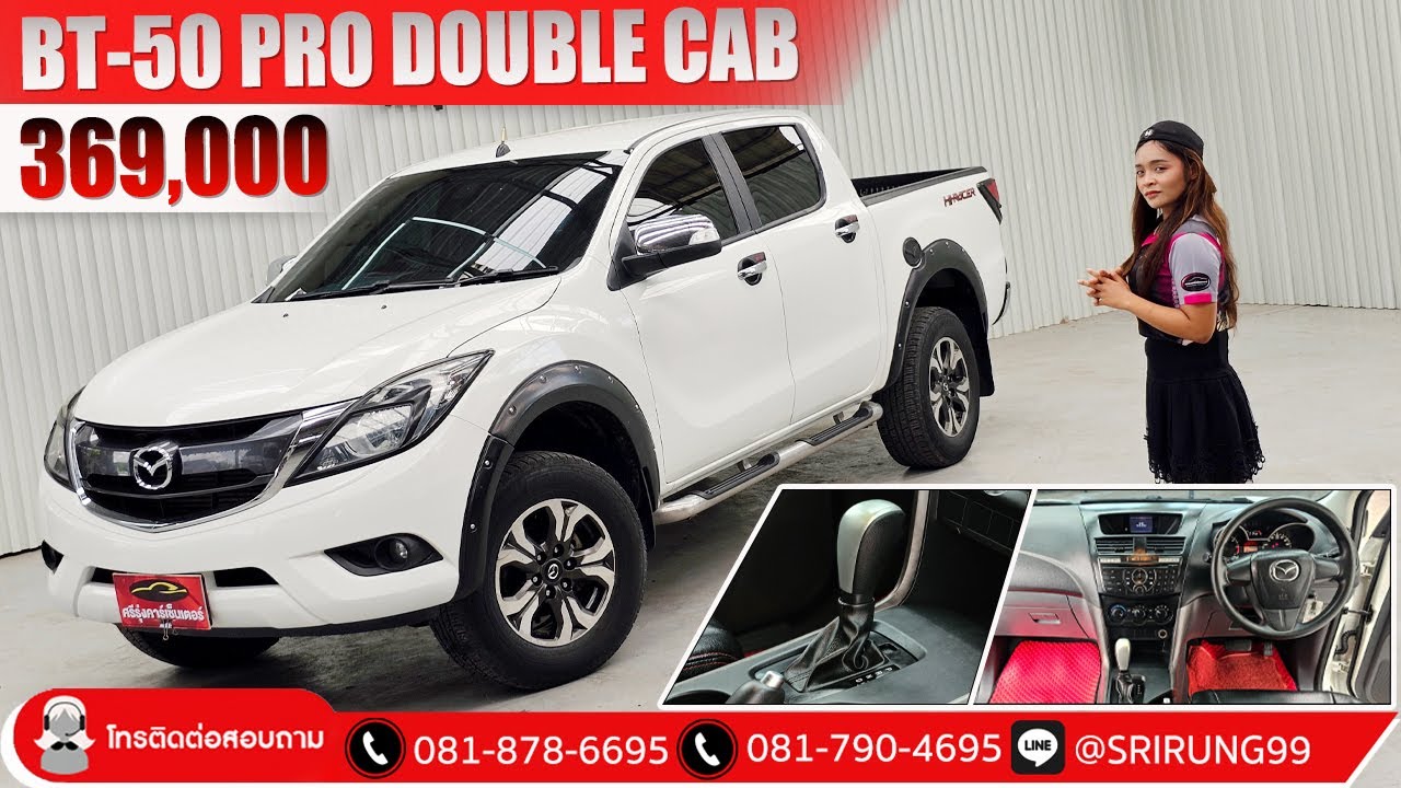 4 ประตู เกียร์ออโต้ โคตรถูก | MAZDA BT-50 PRO DOUBLE CAB 2.2 HIRACER 2016