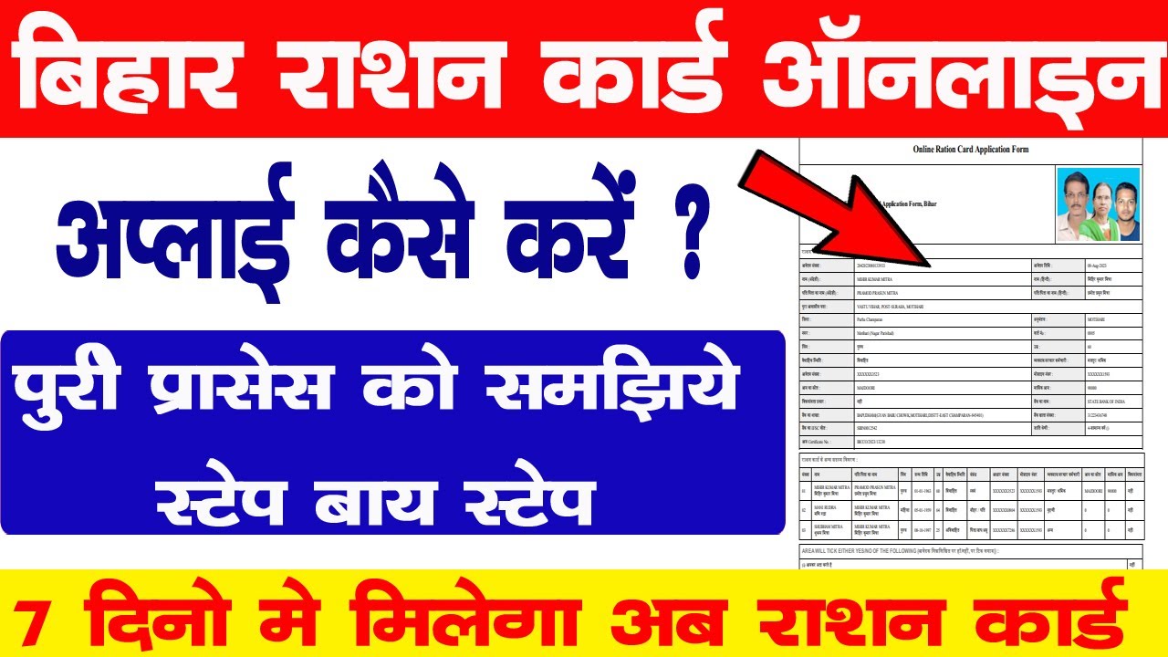 Bihar Ration Card Online Apply 2023 Kaise Kare | बिहार राशन कार्ड ऑनलाइन आवेदन| Epds Rc Online Apply