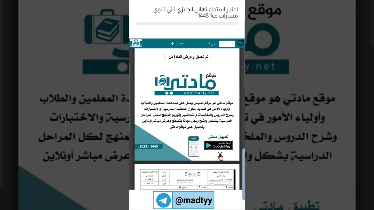 اختبار استماع نهائي انجليزي ثاني ثانوي مسارات ف1 1445