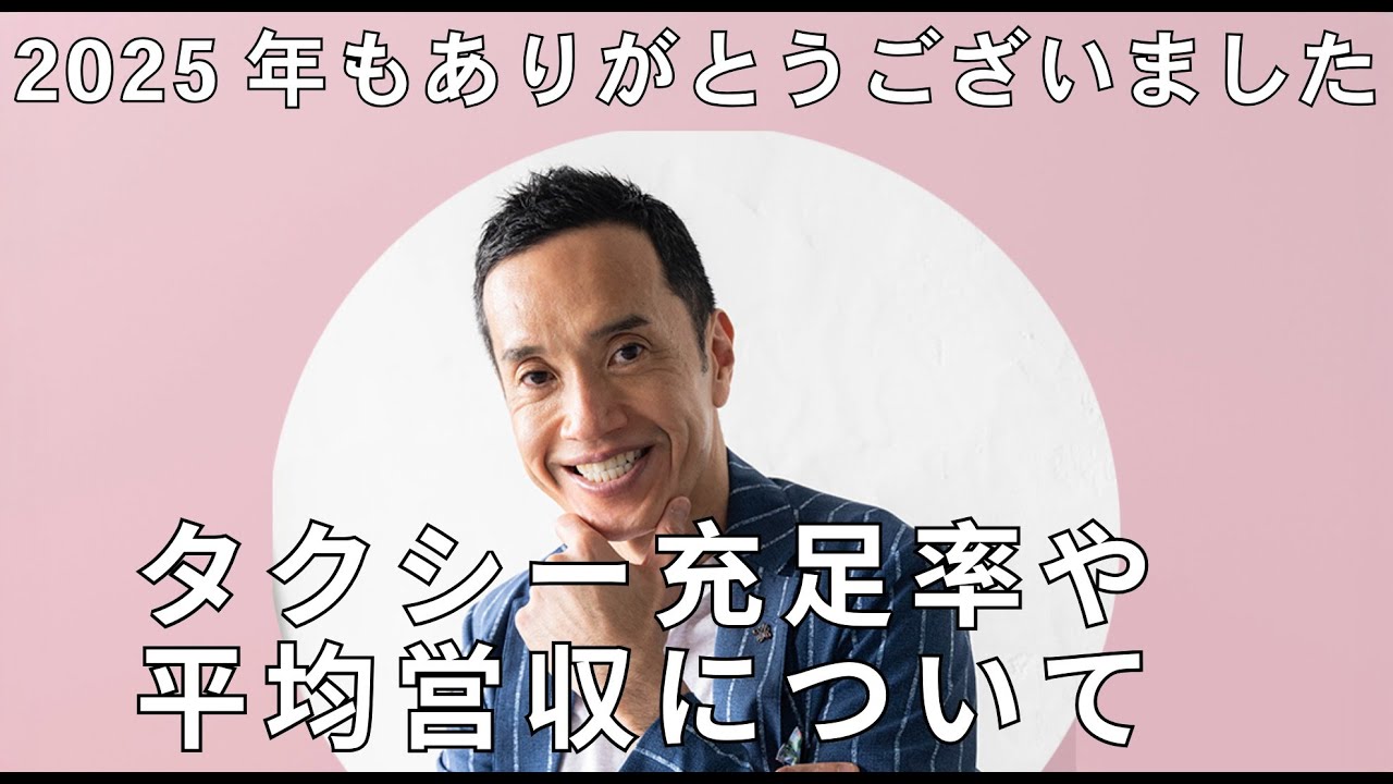 【数字で確認】東京都内のタクシー充足率・平均営収・平均年齢などを見ながら2025年を振り返る