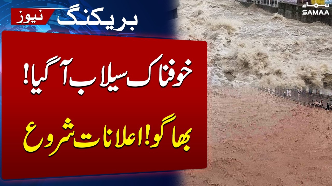 Monsoon Floods 2026 LIVE | Massive Flash Floods Hit Pakistan | Emergency Alerts Issued | SAMAA