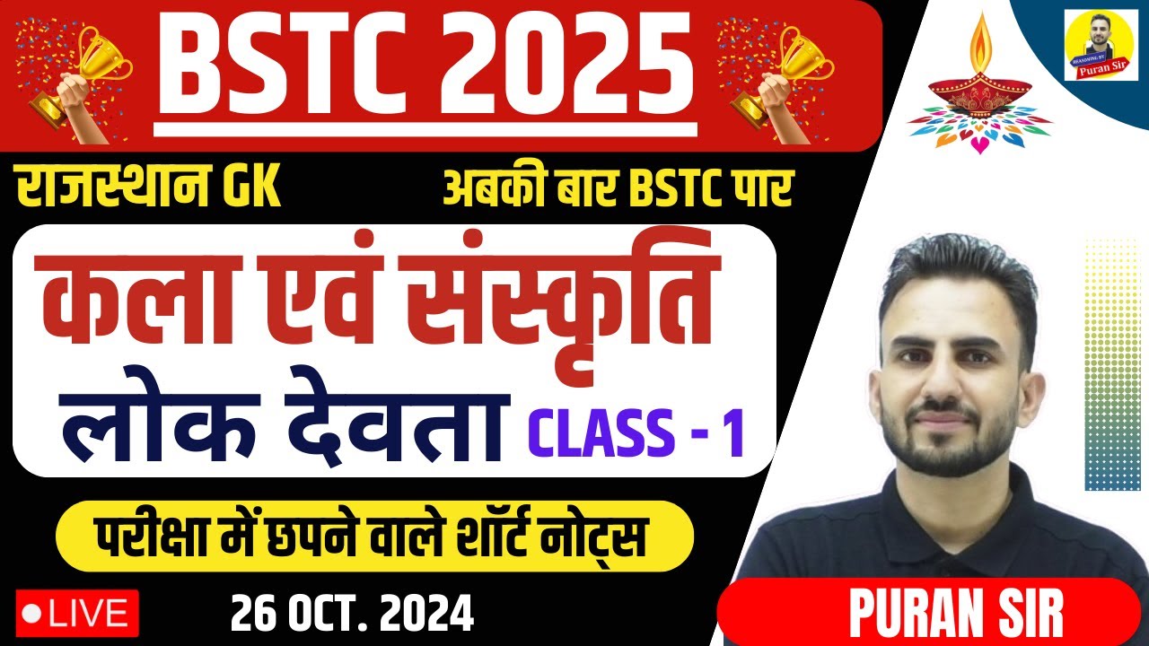 BSTC 2025 l राजस्थान GK कला एवं संस्कृति l लोक देवता PART-1 l #reasoningbypuransir #bstc2025 #gk