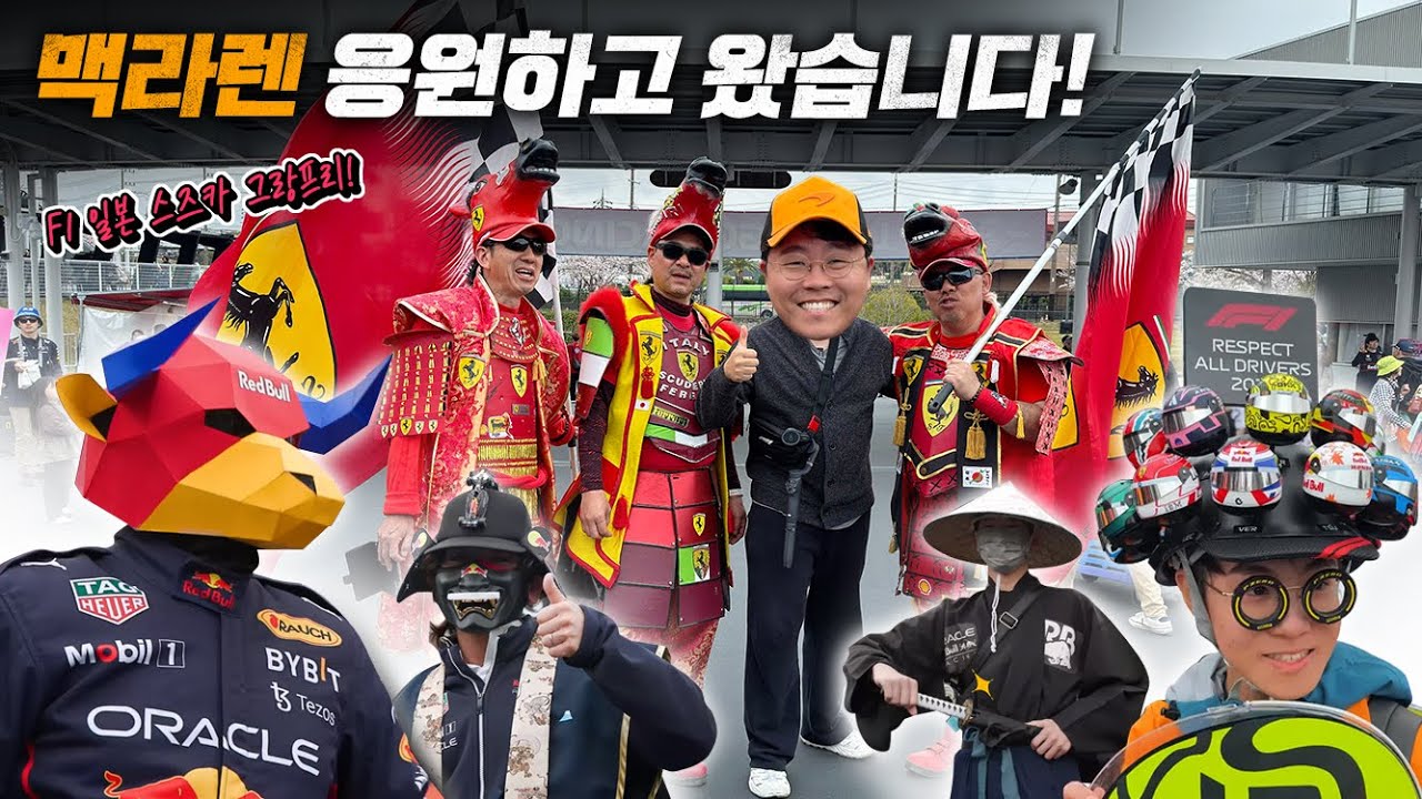 요즘 F1 직관이 대세죠? F1 직관하고 왔습니다.