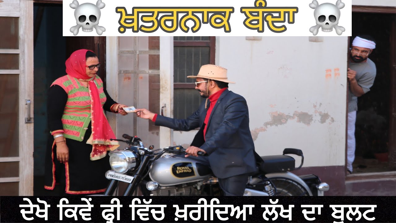 ਦੇਖੋ ਕਿਵੇਂ ਫ੍ਰੀ ਵਿੱਚ ਖ਼ਰੀਦਿਆ ਲੱਖ ਦਾ ਬੁਲਟ || Latest punjabi video || new punjabi video ||