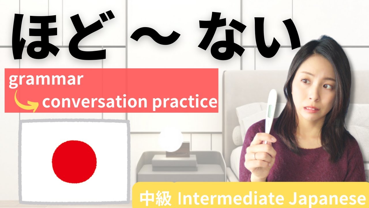 Практика японского языка / Intermediate [ほど～ない] Разговорная практика