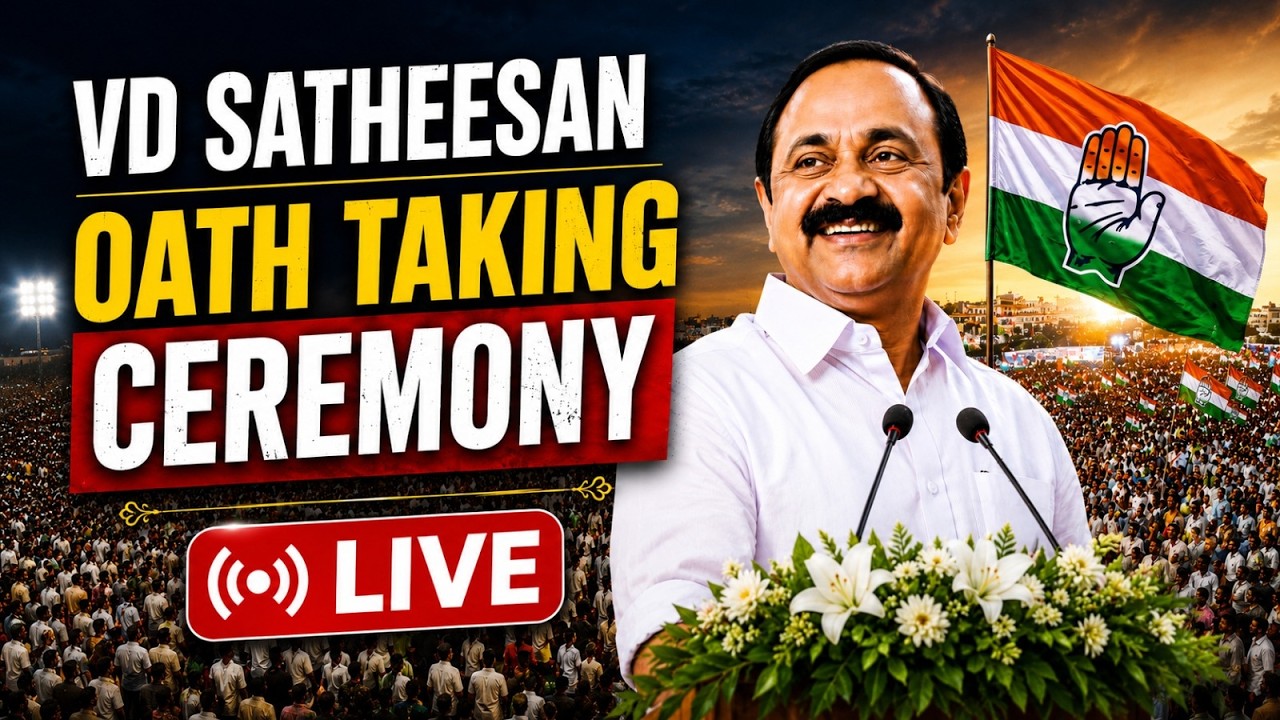 🔴 LIVE | VD Satheesan Swearing-In Ceremony | New Kerala CM | UDF | Rahul Gandhi | Congress