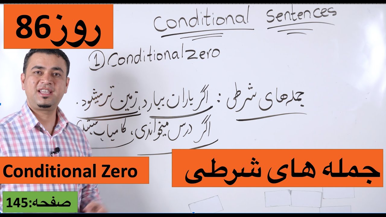 Learn English-Farsi Day 86 | جمله های شرطی - آموزش انگلیسی- روز