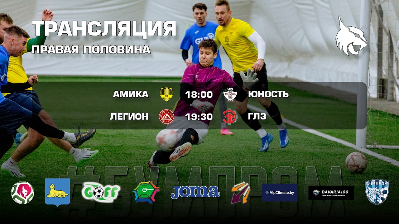 Сезон 2025/26. Зима. Чемпионат. 1-й дополнительный тур. Правая половина.