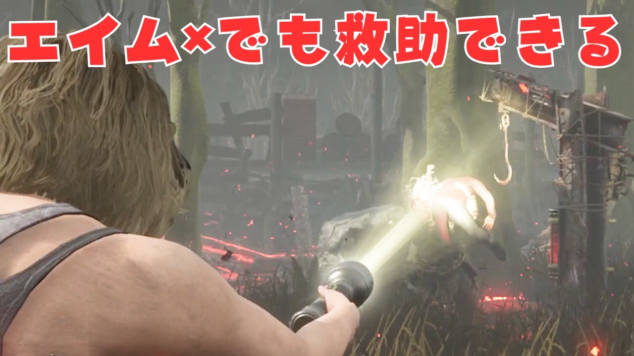 エイムが悪い人向けアドオン助かります【サバイバーでDead by Daylight 実況#2110】
