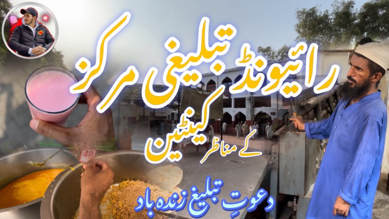 رائیونڈ تبلیغی مرکز کی کینٹین کے مناظر♥️ | RAIWIND TABLEEGHI MARKAZ CANTEEN | RAIWIND MARKAZ #islam