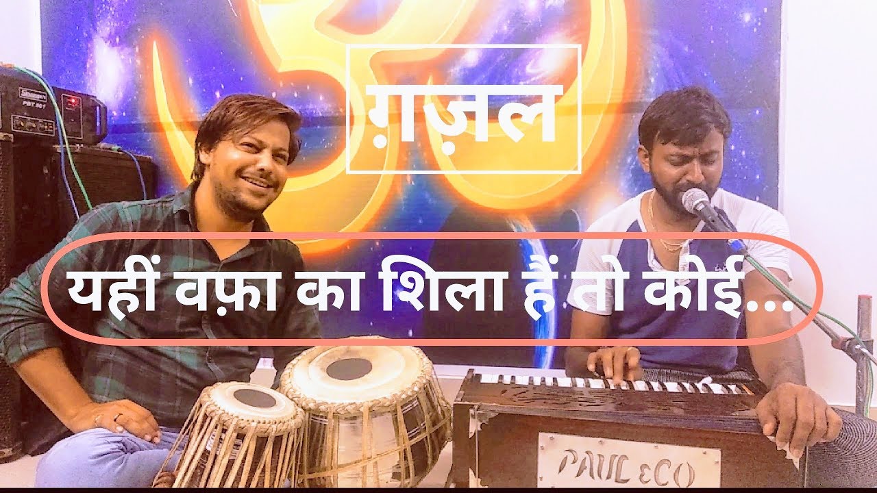 Yahi wafa ka sila Hain to koi baat nai ghazal with ustad #theparaj rare ghazal with harmonium
