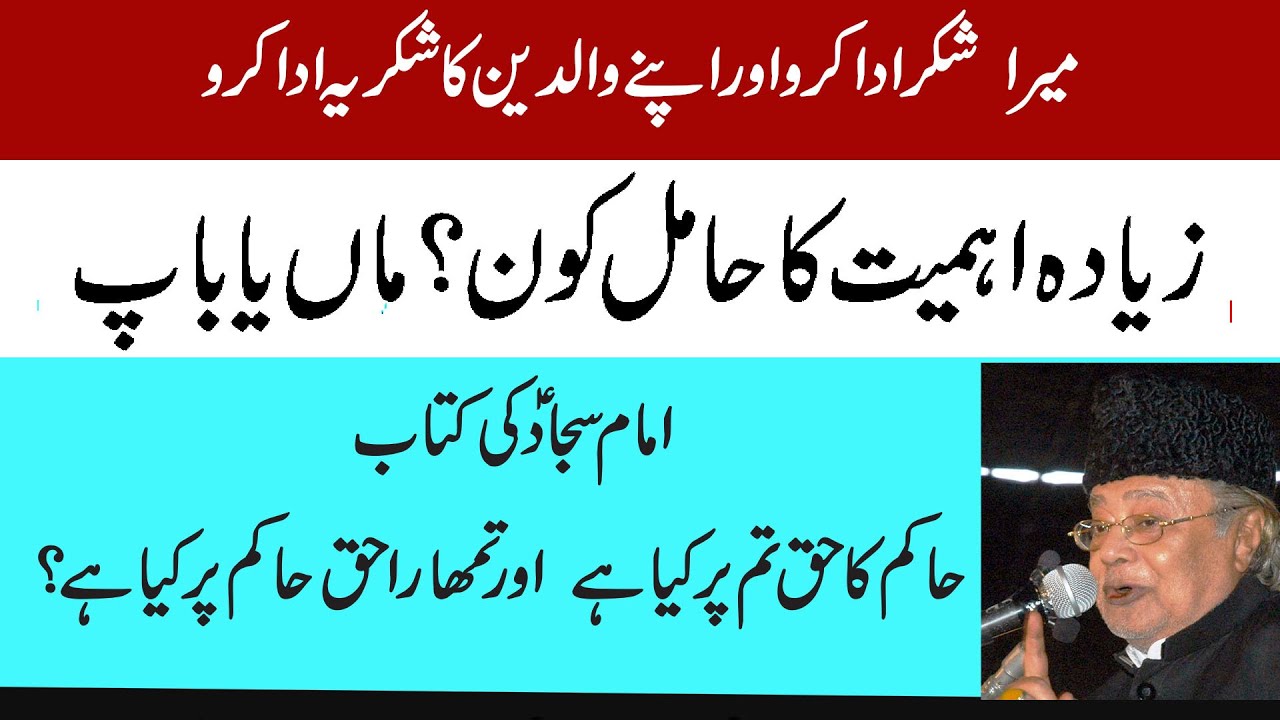 Allama Talib Johri | Waldain