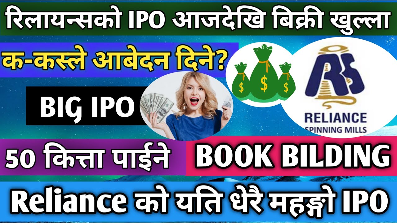 रिलायन्स मिल्सकाे IPO आ जबाट बिक्री खुल्ला | Reliance Spning mils analysis | Upcoming ipo in nepal