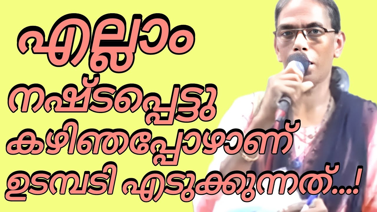 എല്ലാം നഷ്ടപ്പെട്ടുകഴിഞ്ഞപ്പോഴാണ് ഉടമ്പടി എടുക്കുന്നത്.. #kreupasanamlive 