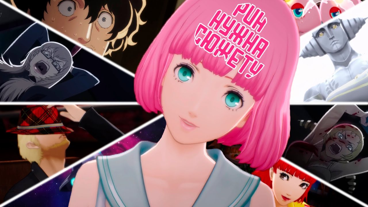 РИН ЭТО ШУТКА | Анализ Catherine: Full Body