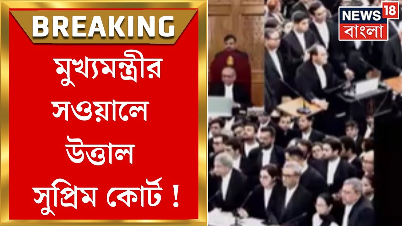 Mamata Banerjee in Delhi | নিজের মামলায় নিজেই সওয়াল মমতার, উত্তাল Supreme Court ! | Bangla News