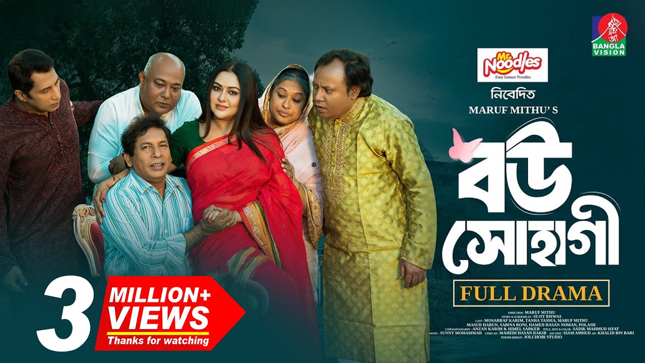 Bou Shohagi | বউ সোহাগী | Mosharraf Karim | Tanha Tasnia | Maruf Mithu | New Bangla Natok 2025