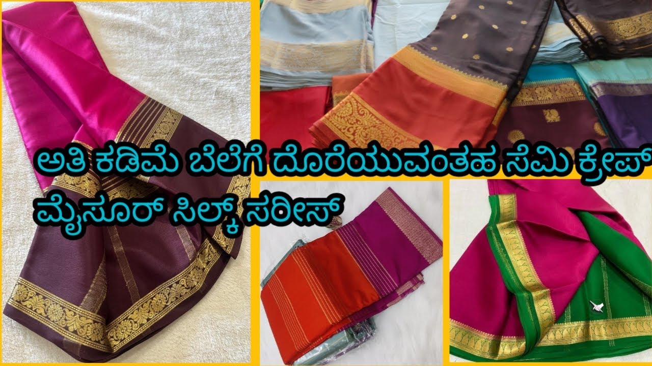 ಅತಿ ಕಡಿಮೆ ಬೆಲೆಗೆ ಸಿಗುವಂತ ಸೆಮಿ ಮೈಸೂರ್ ಸಿಲ್ಕ್ ಸೀರೆಗಳು ಯಾರಿಗೆ ಇಷ್ಟ ಇರಲ್ಲ ಈ ಸೀರೆ ಅಲ್ವಾ ಒಂದ್ಸಲ ಟ್ರೈ ಮಾಡಿ