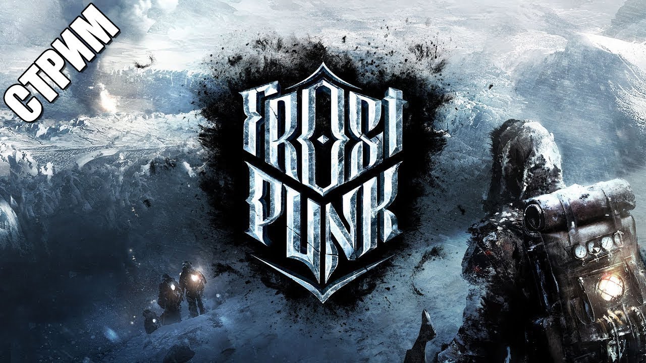 Frostpunk - Превью морозного выживания (Запись стрима)