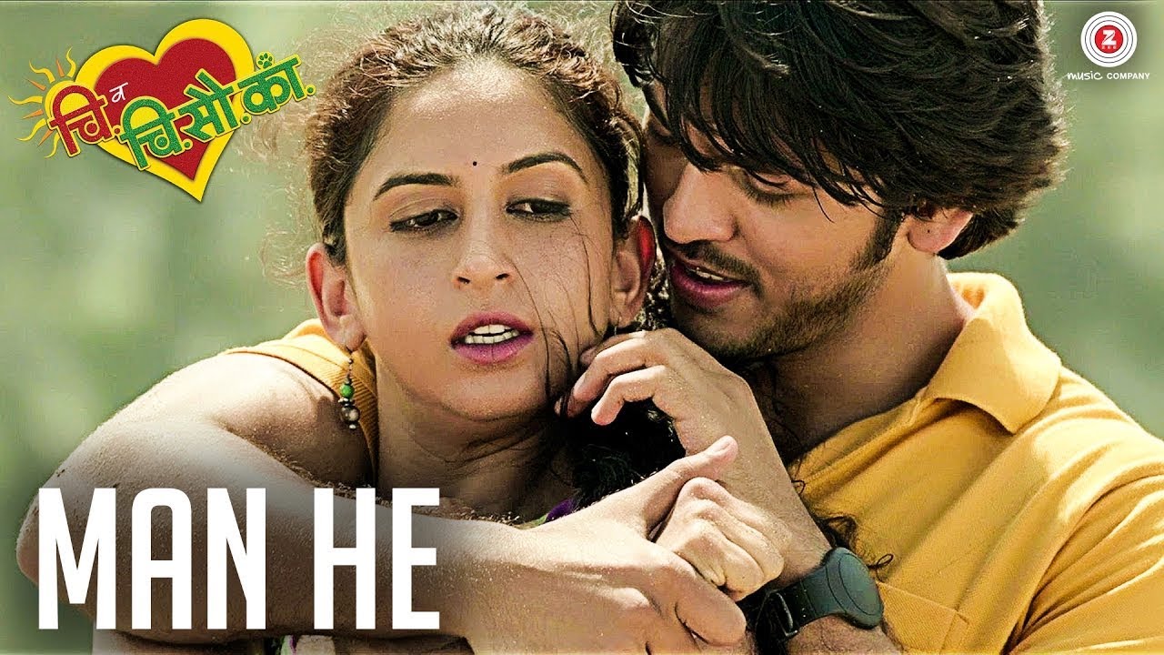Man He | Chi Va Chi Sau Ka | Lalit P & Mrinmayee G | Shreya Ghoshal & Swapnil Bandodkar