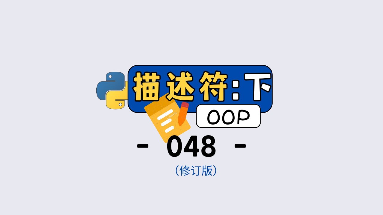 初学者也能看懂的 Python 描述符教程：原理 + 代码 + 避坑