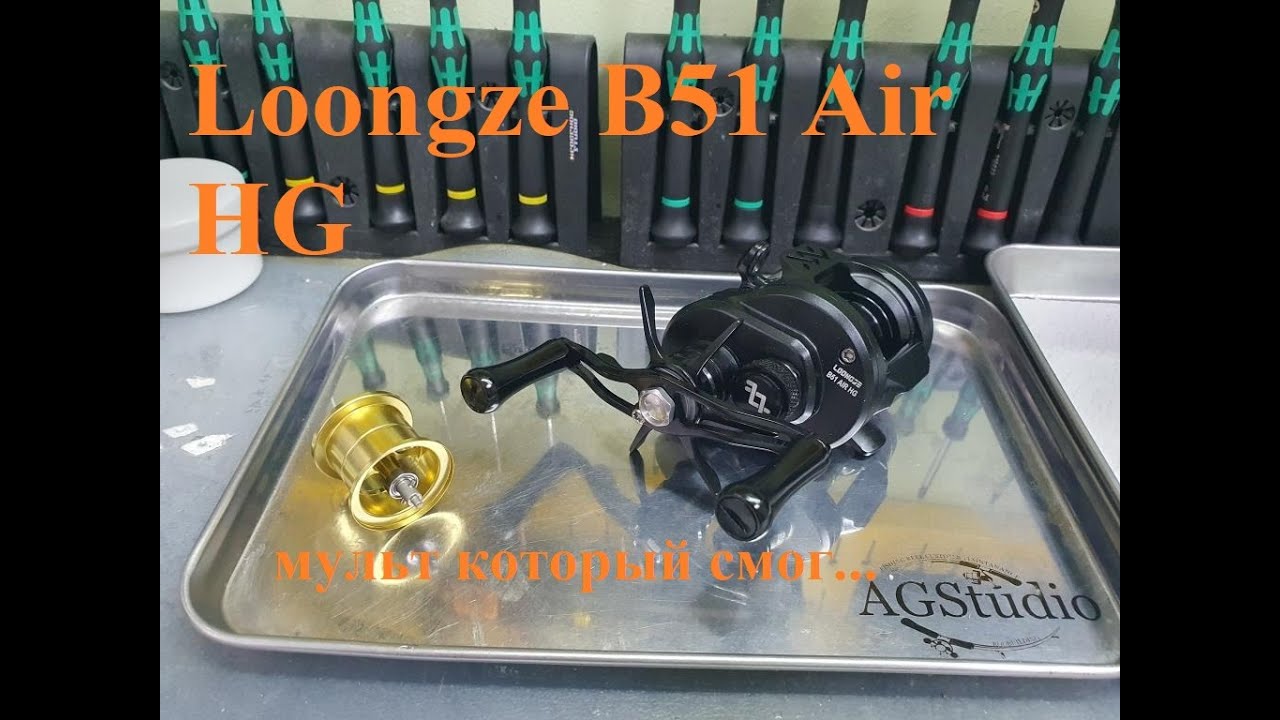 Мультипликатор Loongze B51 Air HG обзор/разбор