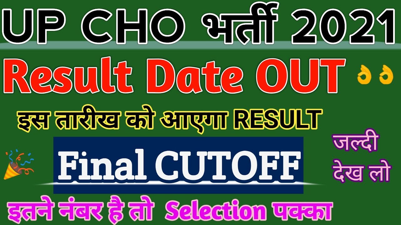 UP NHM CHO RESULT DATE,CHO TODAY LATEST,CHO CUTOFF,CHO EXPECTED CUTOFF2021,CHO MERIT LIST,UPSALARY
