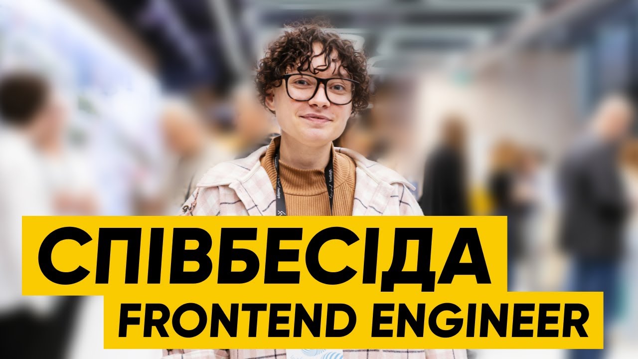Співбесіда Frontend Engineer: Стася Тілікіна