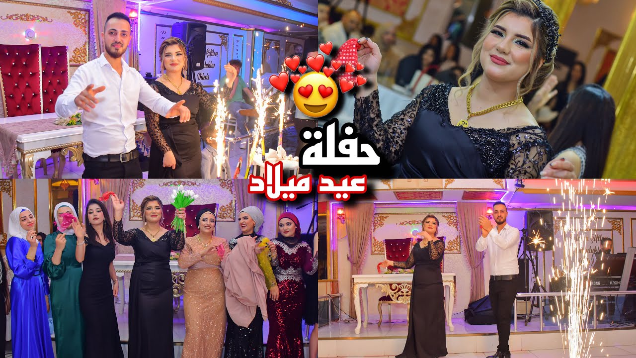 اكبر واجمل حفلة عيد ميلاد اكتمال (بحضور العيلة واليوتيوبر واصدقائنا) كلو حماس 💃🏻😍ج1