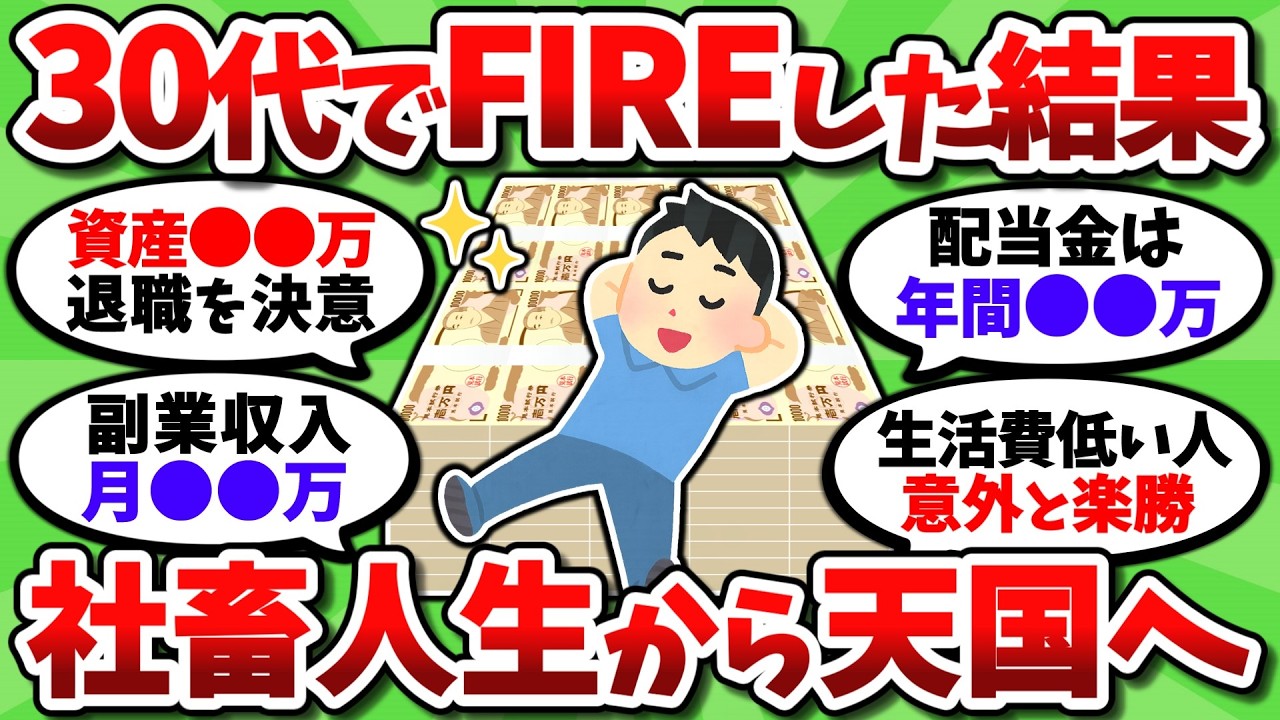 30代でサイドFIREしたら世界が変わった。資産状況とか副業についても書いてくわ【2chお金スレ】