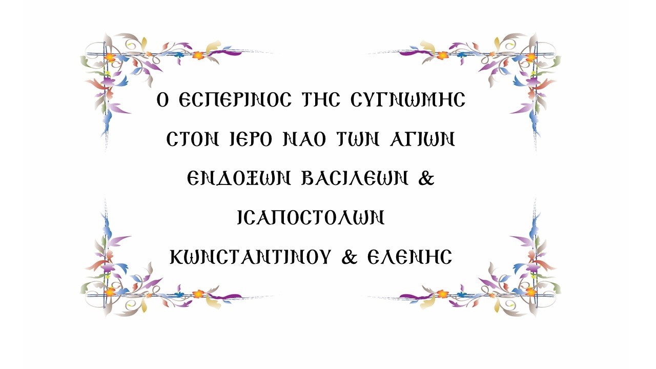 Το κανάλι Jerusalem Patriarchate κάνει ζωντανή μετάδοση!