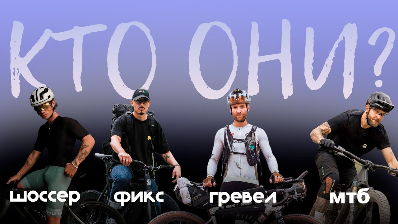 Велосипед как образ мысли