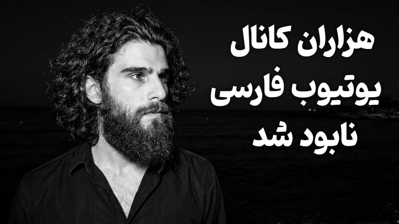 هزاران کانال یوتیوبی که دیگر نفس نمی‌کشند | روایت یک ماه خاموشی اینترنت