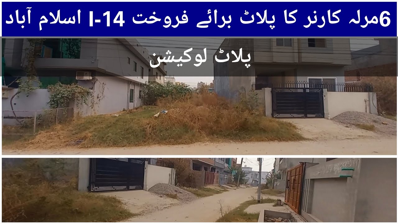 6 Marla Corner Plot For Sale I-14 Islamabad. 03379216417.