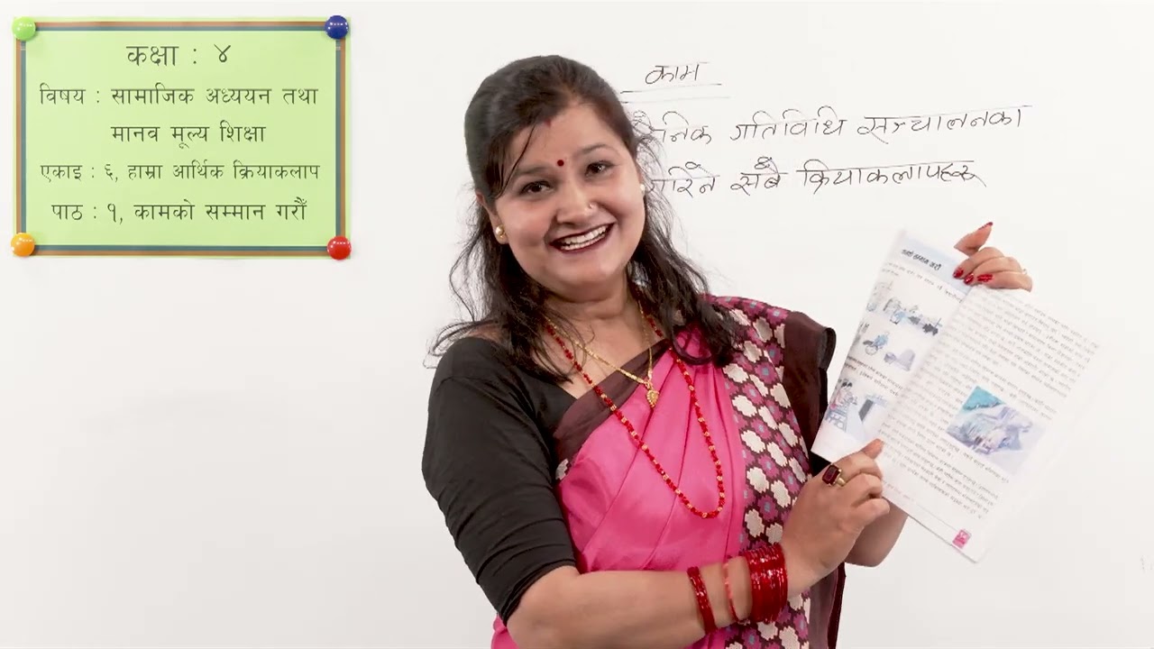 २८ कक्षा ४ सामाजिक एकाइ ६ पाठ १ कामको सम्मान गरौँ