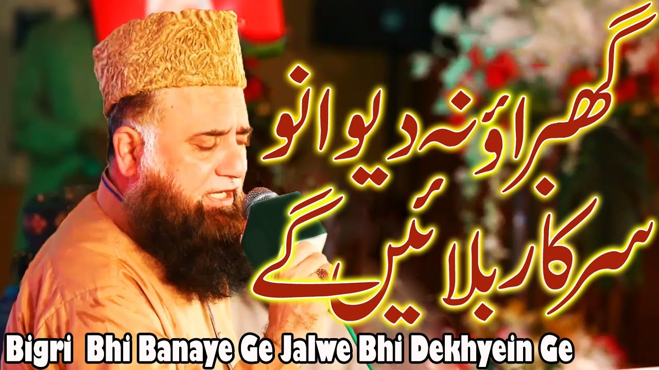 Bigri Bhi Banaye Ge Jalwa Bhi Dekhyein Ge || Syed Fasihuddin Soharvardi - Heart Touching Naat 2025