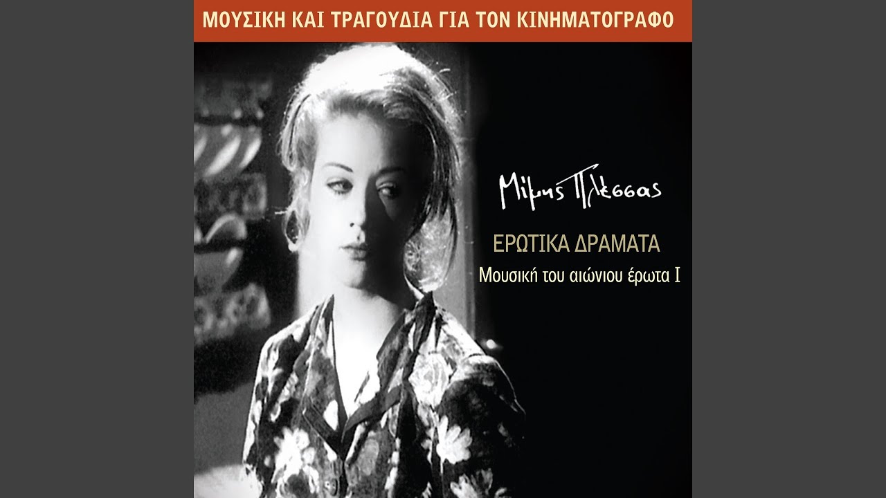 Dakrya Gia Tin Ilektra Titloi