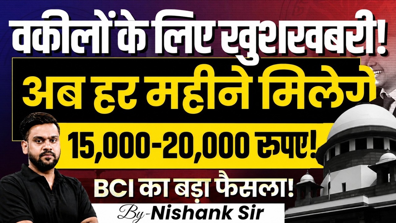 Bar Council of India (BCI) Monthly Stipend Rule for Lawyers | Latest Update by Nishank Sir