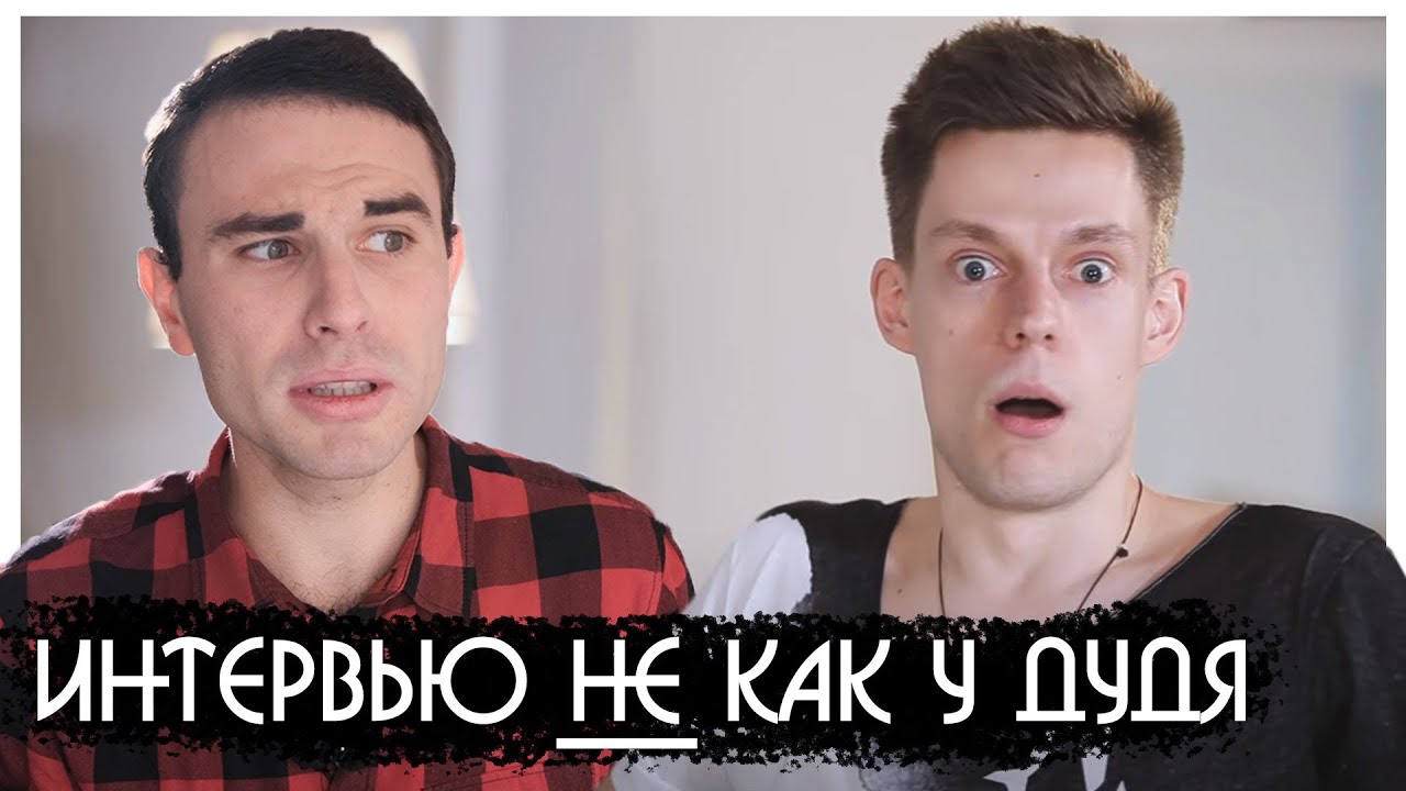 Как снимать интервью Когда у тебя НИЧЕГО НЕТ?