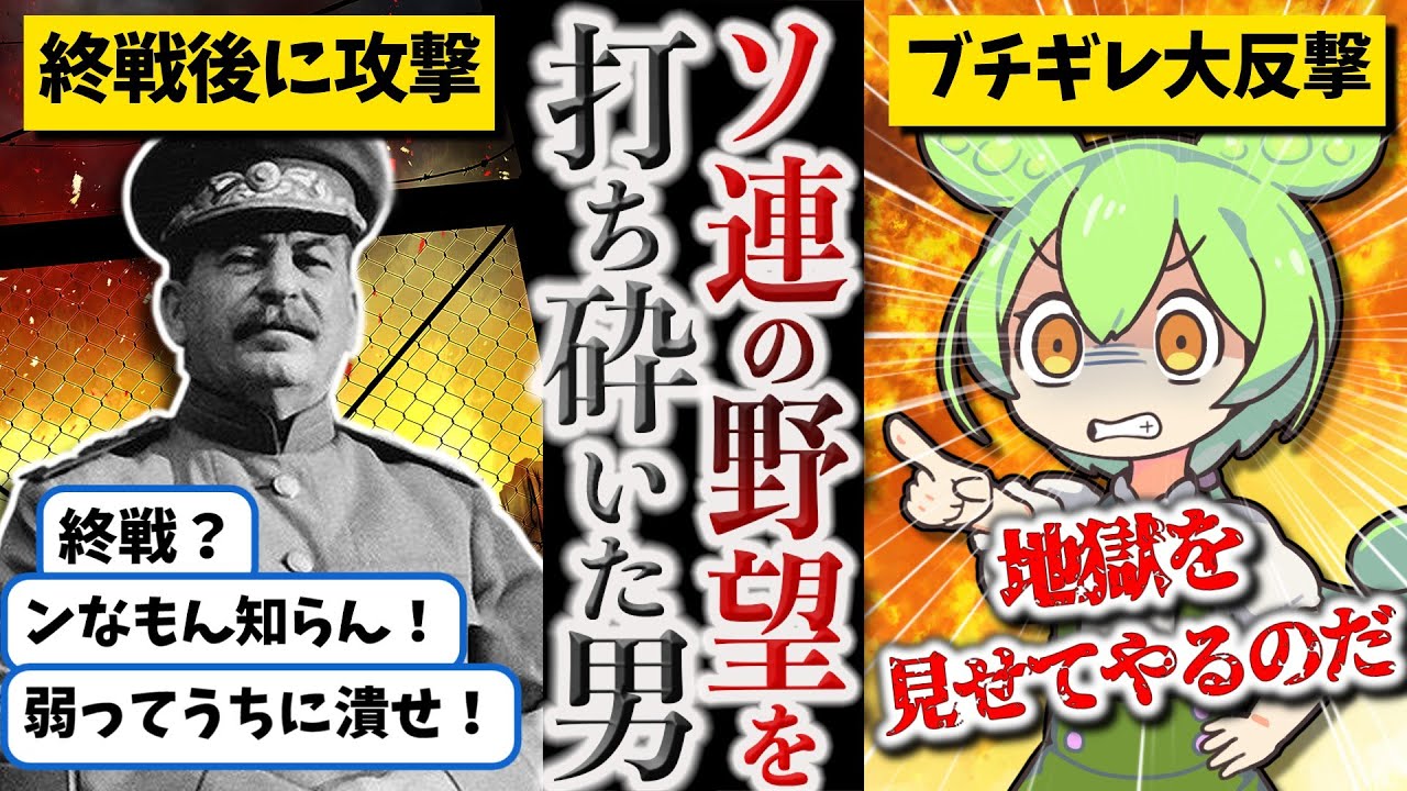 【たった1人で3つの奇跡を起こした伝説の軍人】樋口季一郎総集編【ずんだもん ゆっくり解説】
