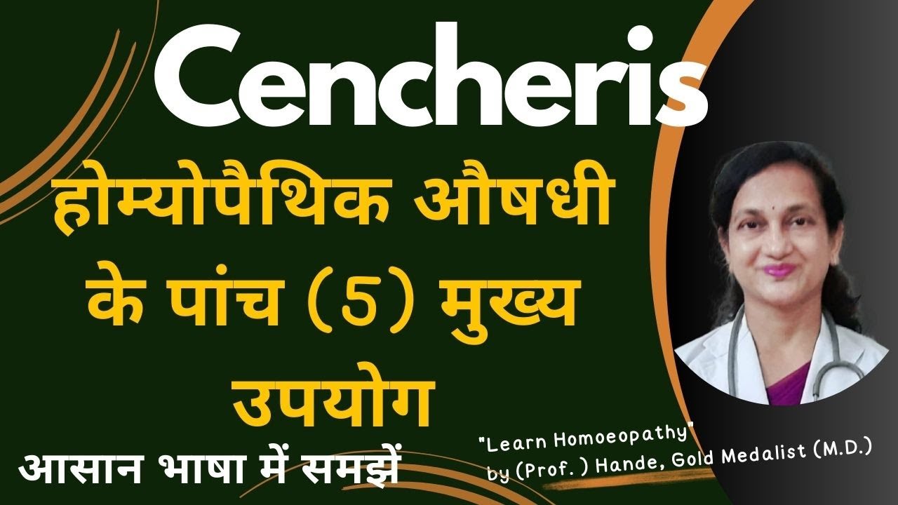 Cencheris | Dr. Hande's Explanation of Medicine | Five Principal Symptoms | B.H.M.S