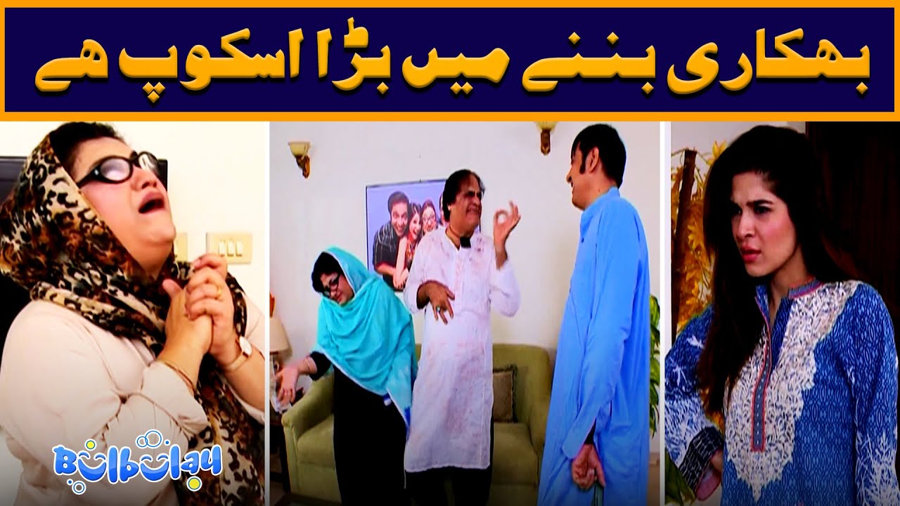 Bheekari Banne Mein Bara Scope Hai 😳🤭 Nabeel | Bulbulay