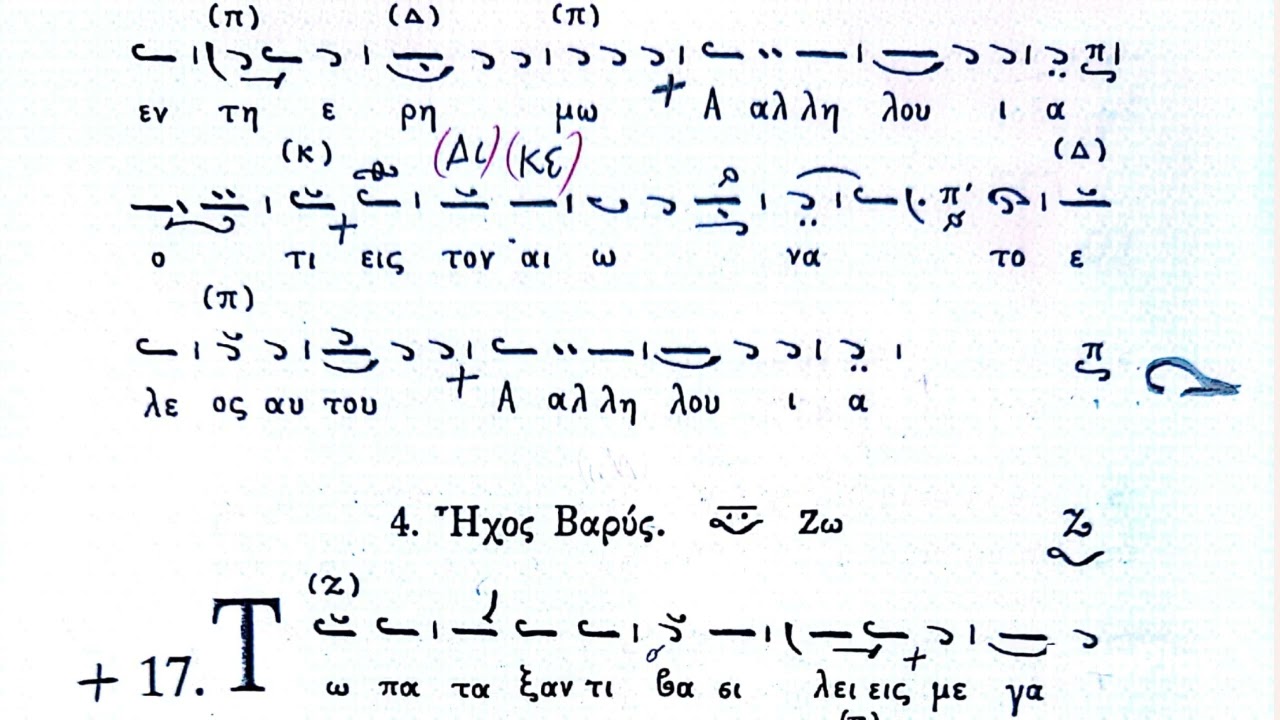 Εξομολογείσθε. Ψαλμός 135. Τετράηχον. Μαθητές της Β' Λυκείου Μουσικού Σχολείου Καλαμάτας 5-5-2025