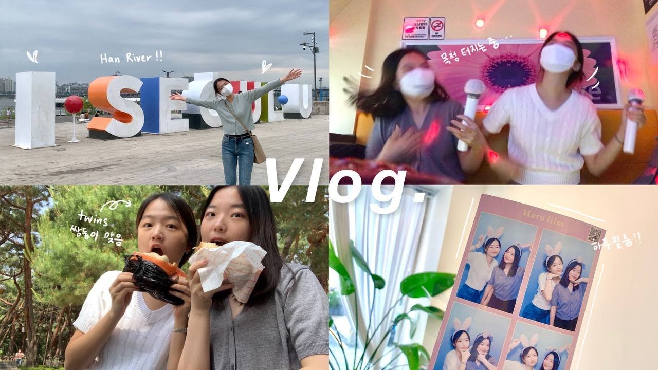 쌍둥이들 2년 만에 재회🎉| 동생 대학교👉🏻덕성여대 구경 가기, 노래방에서 목청 터지게 부르기🎤, 하루필름 찍기📸, 한강 공원 & 더현대서울 | 유학생의 귀국생활