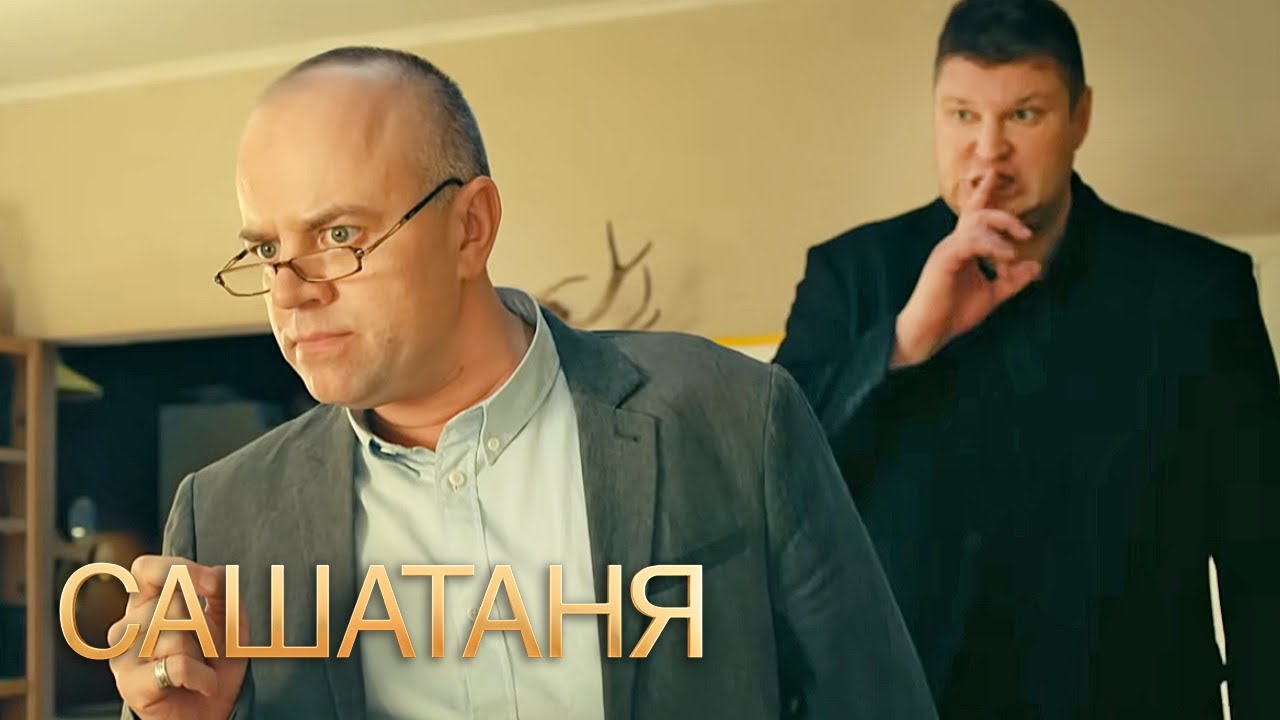 СашаТаня: 1 сезон, серии 25-26