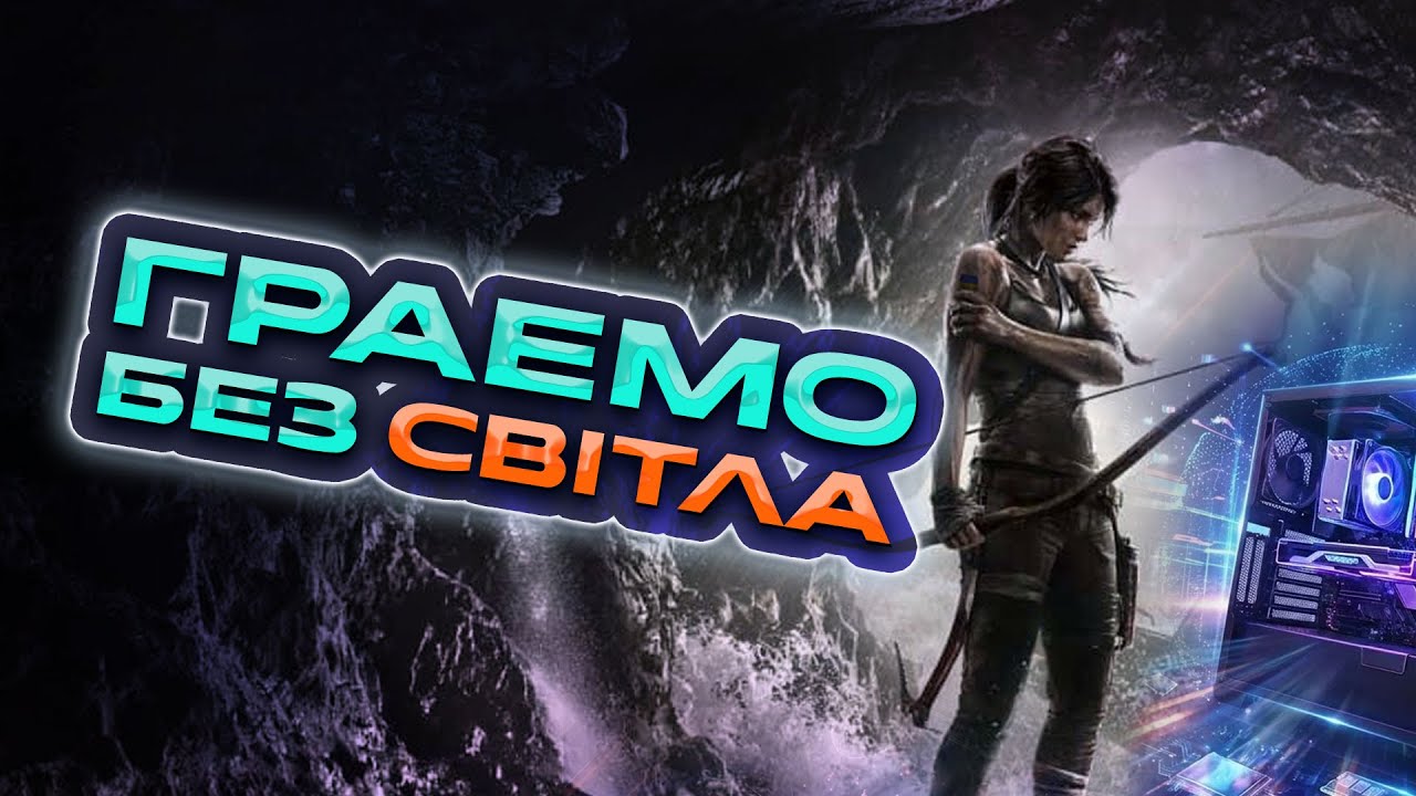 Нема світла вдома? Підключайся до ПК і грай (Steam Link / Parsec / TeamViewer)